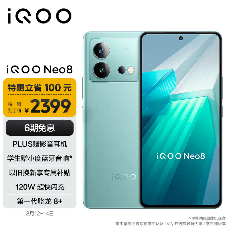 Neo8 12GB+256GB 冲浪 第一代骁龙8+ 自研芯片V1+ 120W超快闪充 144Hz高刷 5G游戏电竞性能手机